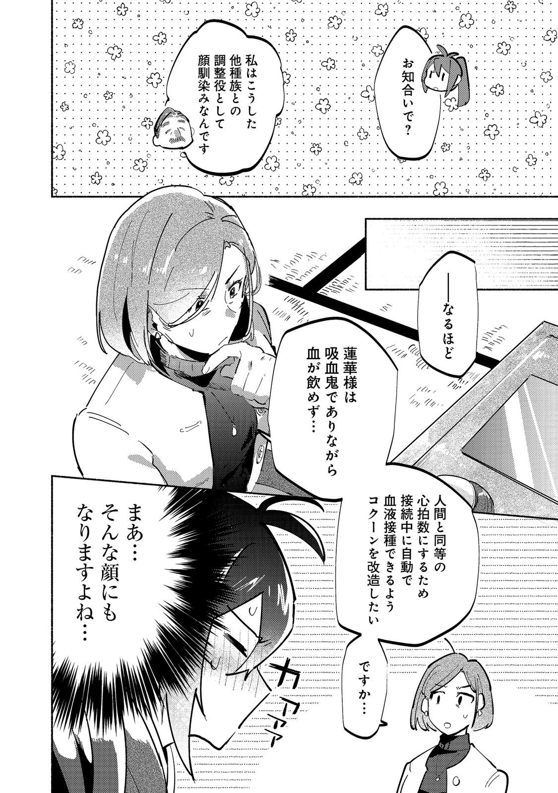 Kyuuketsuki Sakka, VRMMORPG wo Play Suru - Chapter 5.1 - Page 2